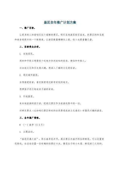 景区全年推广计划方案