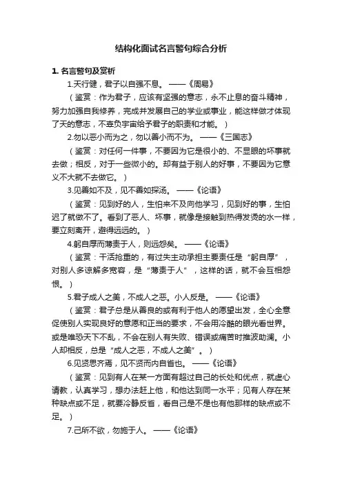 结构化面试名言警句综合分析