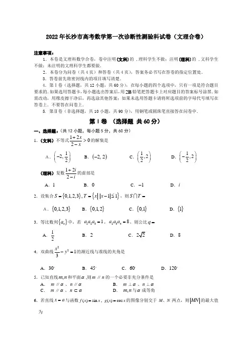 2022年长沙市高考数学第一次诊断性测验科试卷(文理合卷)