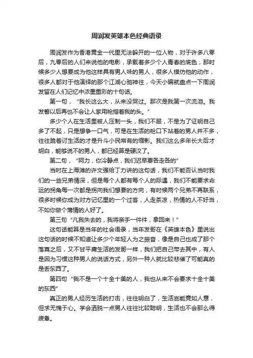 周润发英雄本色经典语录