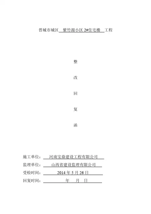 质监站整改回复函