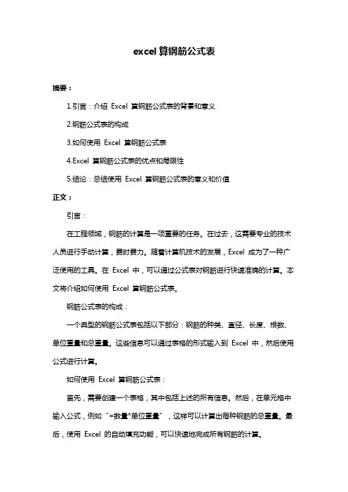 excel算钢筋公式表