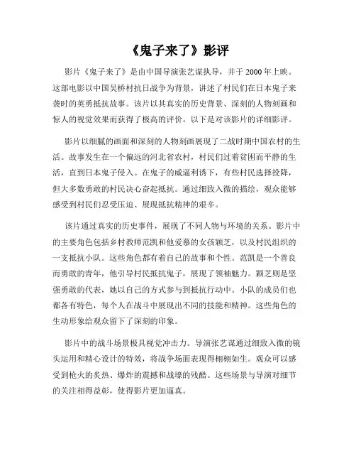 《鬼子来了》影评