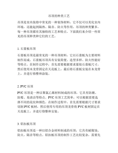 吊顶的种类工艺