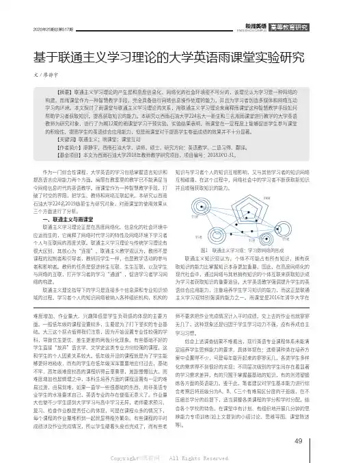 基于联通主义学习理论的大学英语雨课堂实验研究