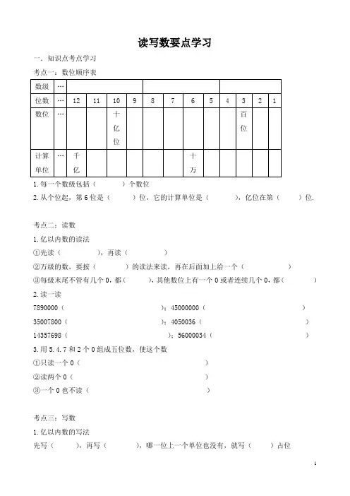 人教版小学四年级数学上册亿以内数的认识 导学案(2)