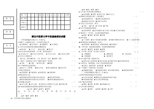 湖北中医药大学大一中医专业中医基础理论试卷 (3)