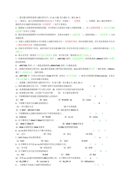 嵌入式ARM期末考试试卷及复习题