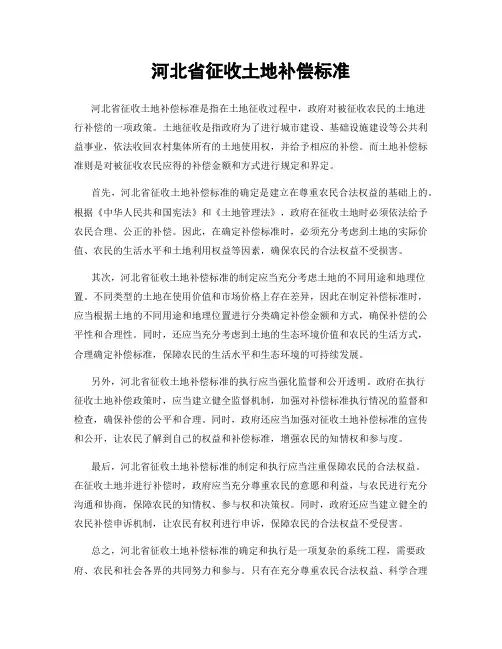 河北省征收土地补偿标准