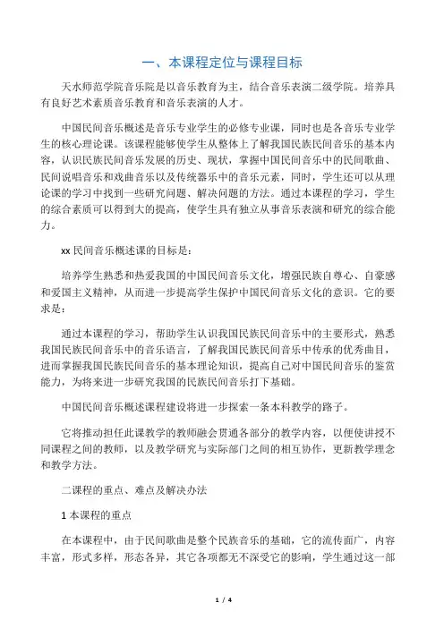 本课程定位与课程目标