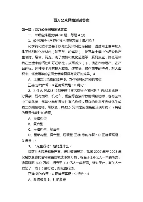 百万公众网络测试答案
