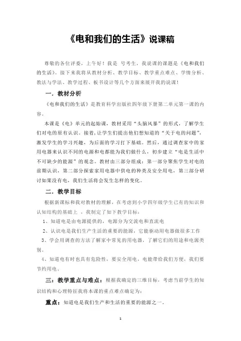 电和我们的生活说课稿