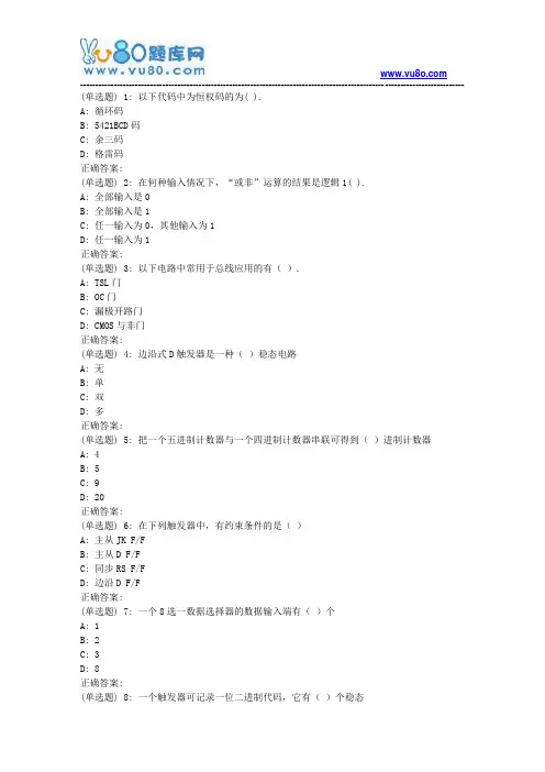 吉大18秋学期《数字逻辑电路》在线作业二(满分)