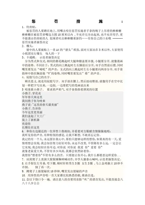 活动小游戏惩罚措施