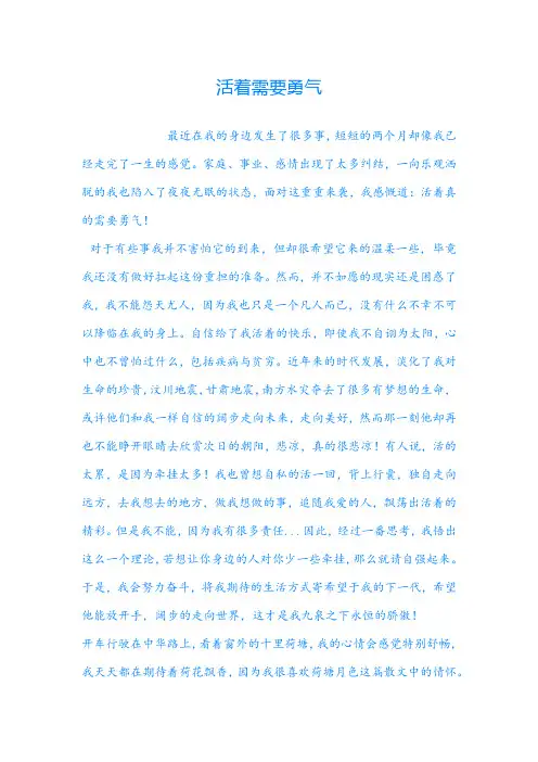 活着需要勇气
