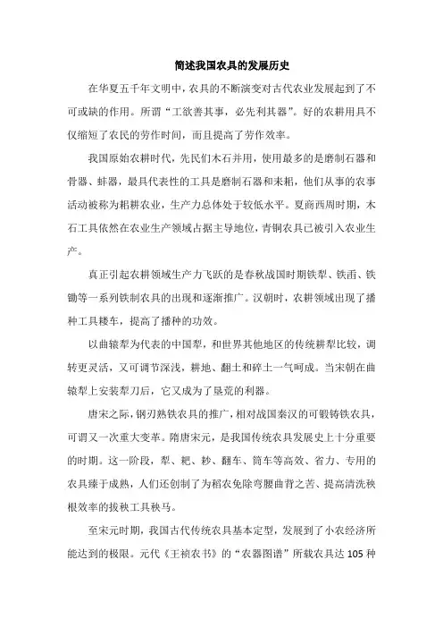 简述我国农具的发展历史