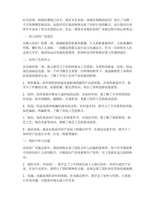 纺织厂暑假实践心得体会