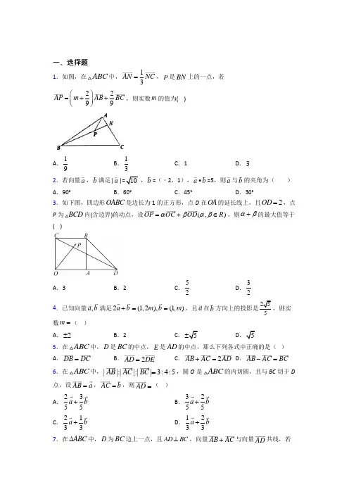 (好题)高中数学必修四第二章《平面向量》测试(答案解析)(4)