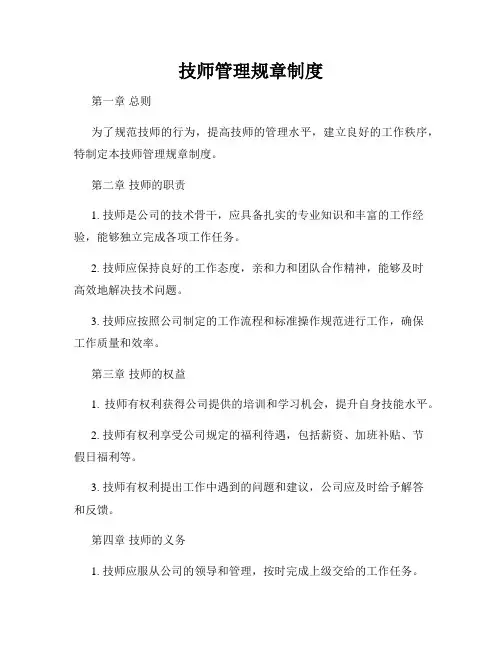 技师管理规章制度