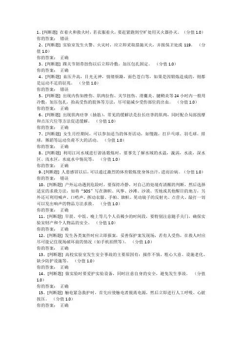 通识类安全考试100分