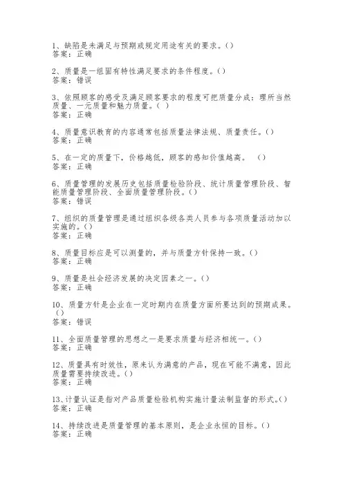质量管理基础理论考试判断题与答案