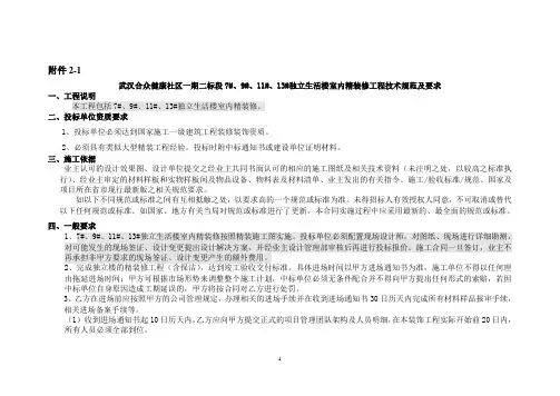 室内精装修技术规范及要求1