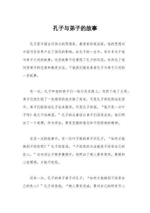 孔子与弟子的故事