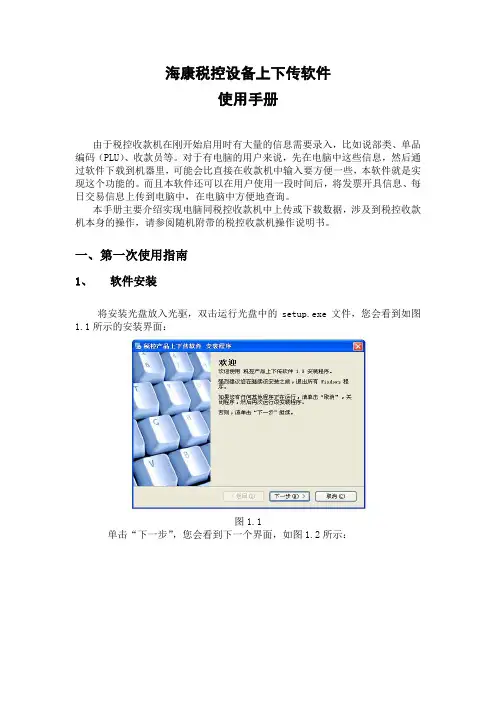 海康立方税控器软件操作说明