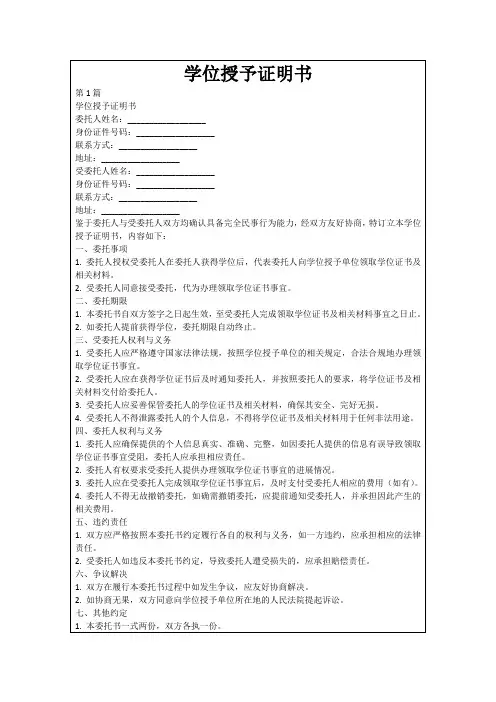 学位授予证明书
