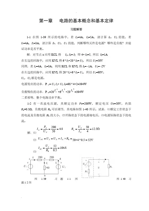 河南科技大学电工A课后答案
