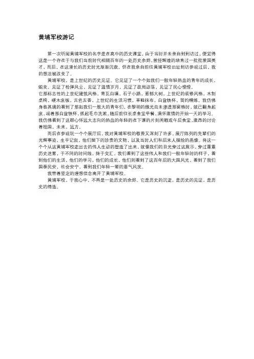 黄埔军校游记(1