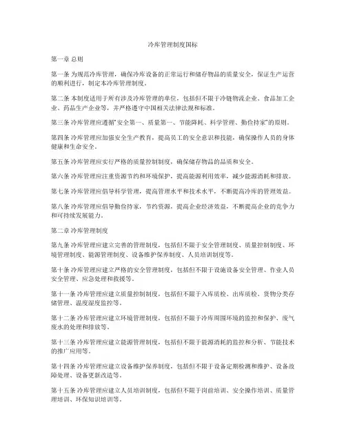 冷库管理制度国标