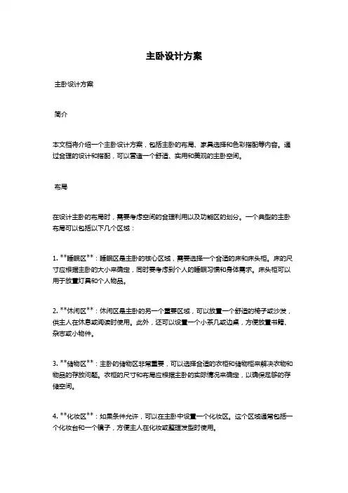 主卧设计方案