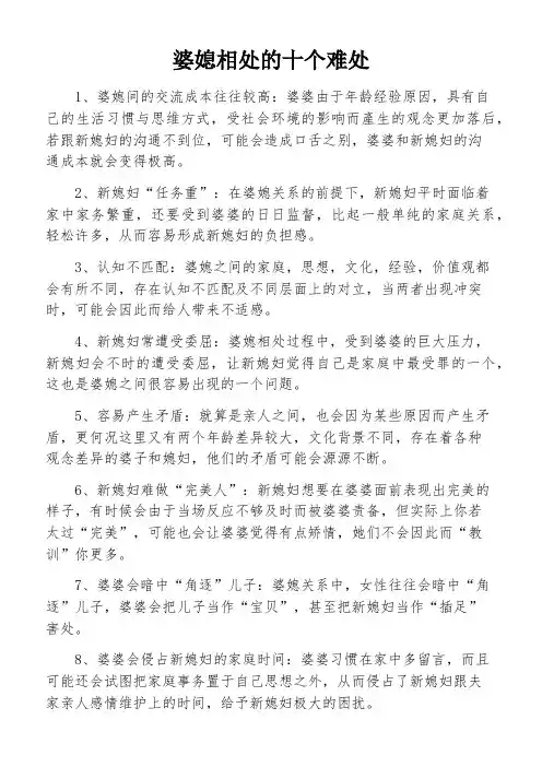 婆媳相处的十个难处