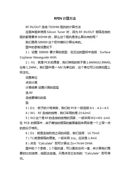RFIN计算方法