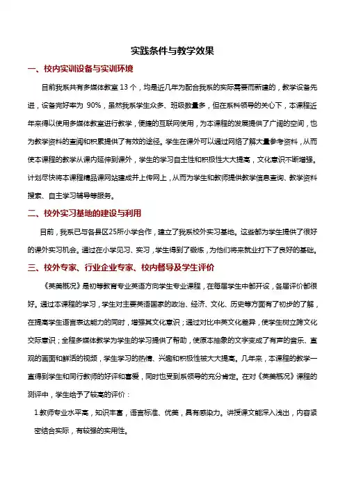 实践条件与教学效果