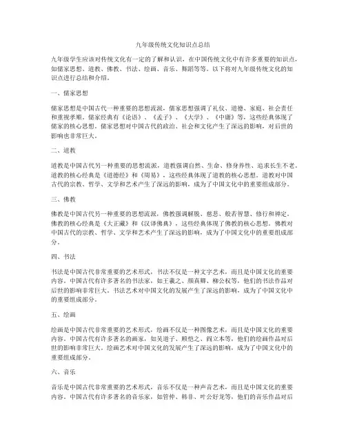 九年级传统文化知识点总结