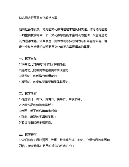 幼儿园大班节日文化教学方案 幼儿园文化教育