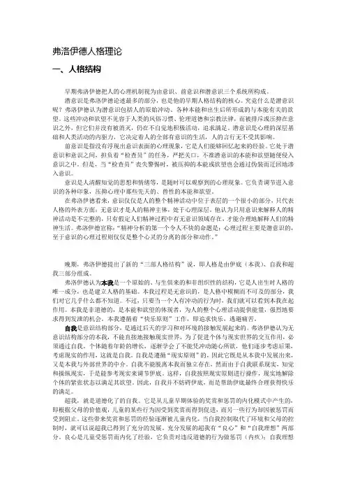 弗洛伊德人格理论概述