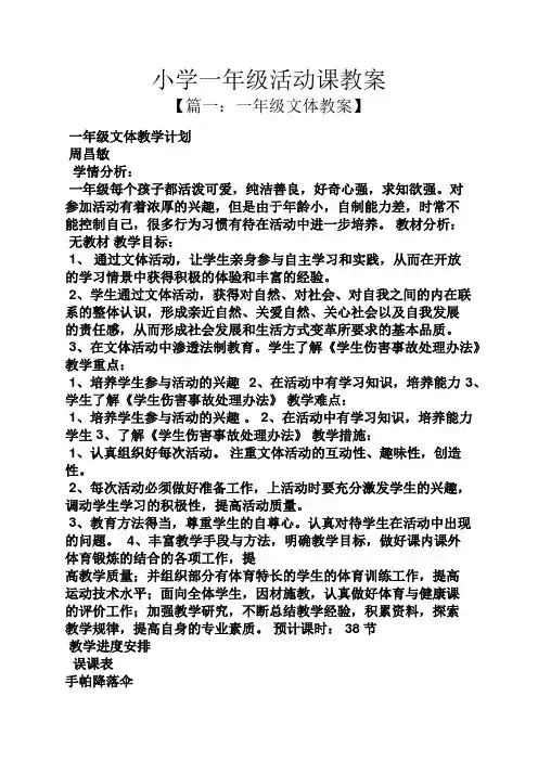 小学一年级活动课教案
