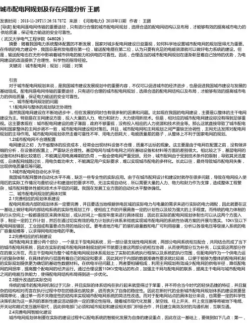 城市配电网规划及存在问题分析 王鹏