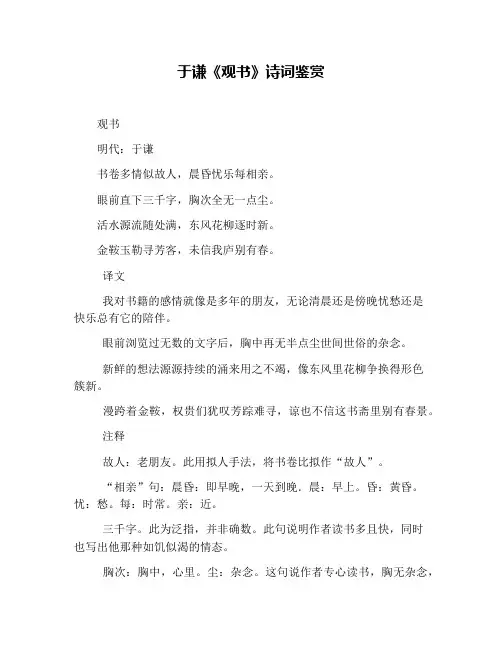 于谦《观书》诗词鉴赏