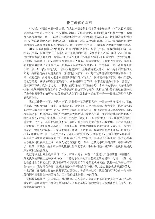 我所理解的幸福——纪念1周年