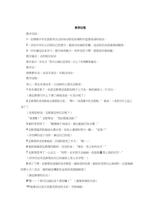 小学美术《点》优质课教案、教学设计