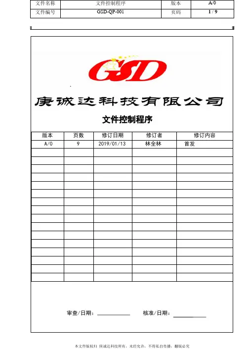 001 文件控制程序
