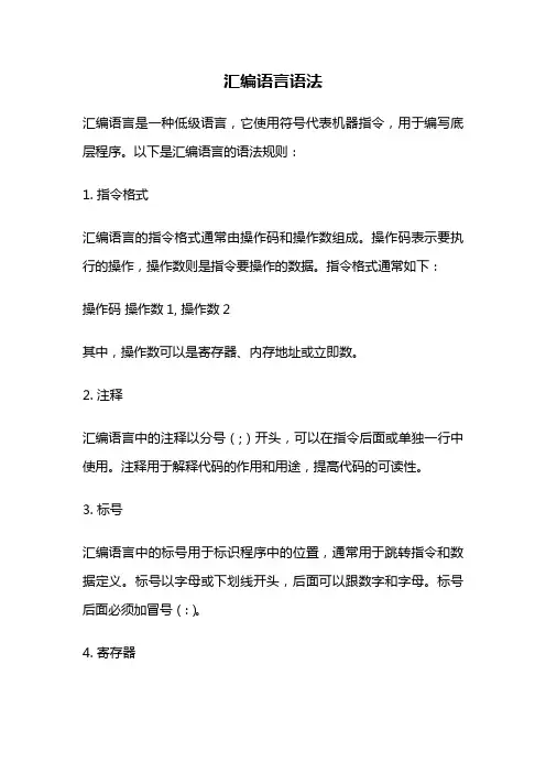 汇编语言语法