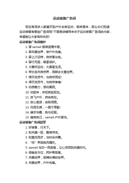 运动装备广告词