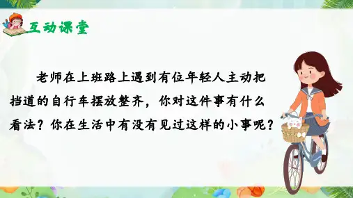 部编版语文三年级上册口语交际：身边的“小事” 课件 (共17张PPT)