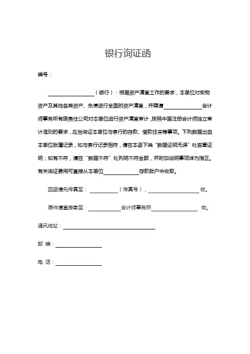 询证函模板