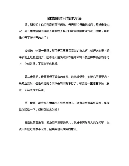 四象限时间管理方法